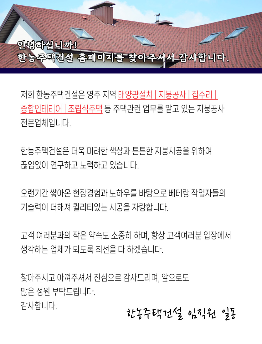 영주지붕공사