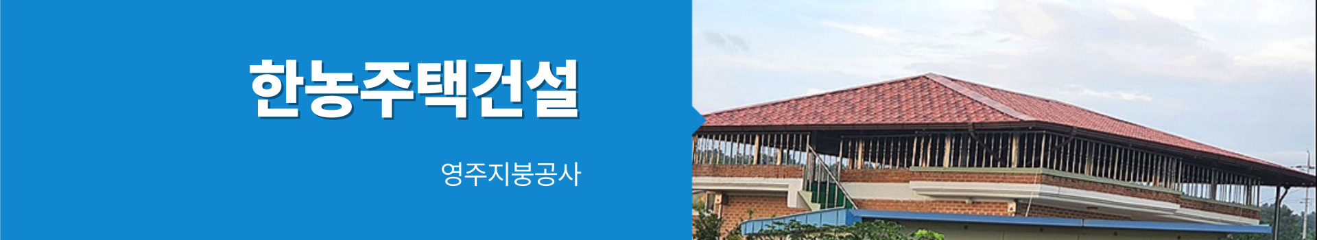 한농주택건설 PC 비주얼 0